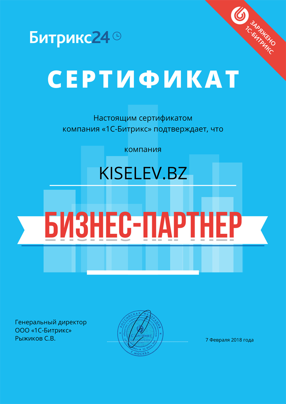 Сертификат партнёра по АМОСРМ в Фатеже